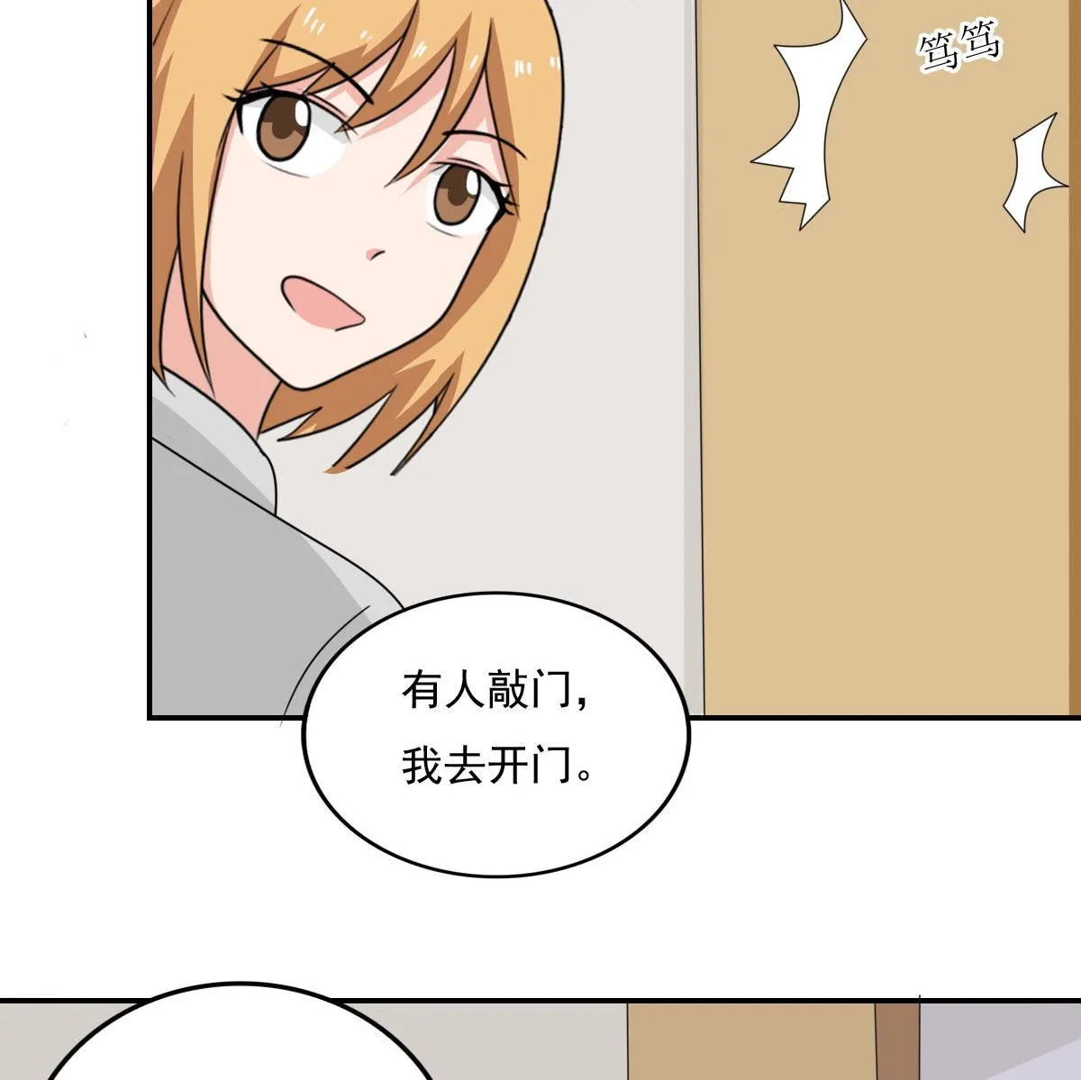 第204话 除夕夜 第23页
