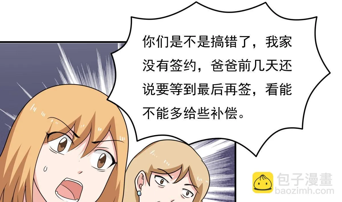 第204话 除夕夜 第26页