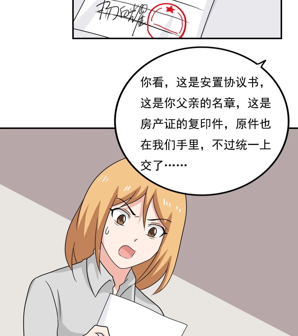 第204话 除夕夜 第29页