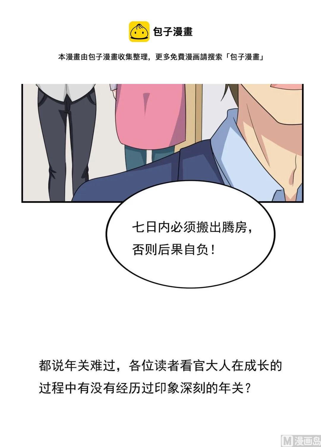 第204话 除夕夜 第31页