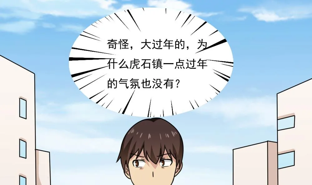 第205话 新的一年 第2页