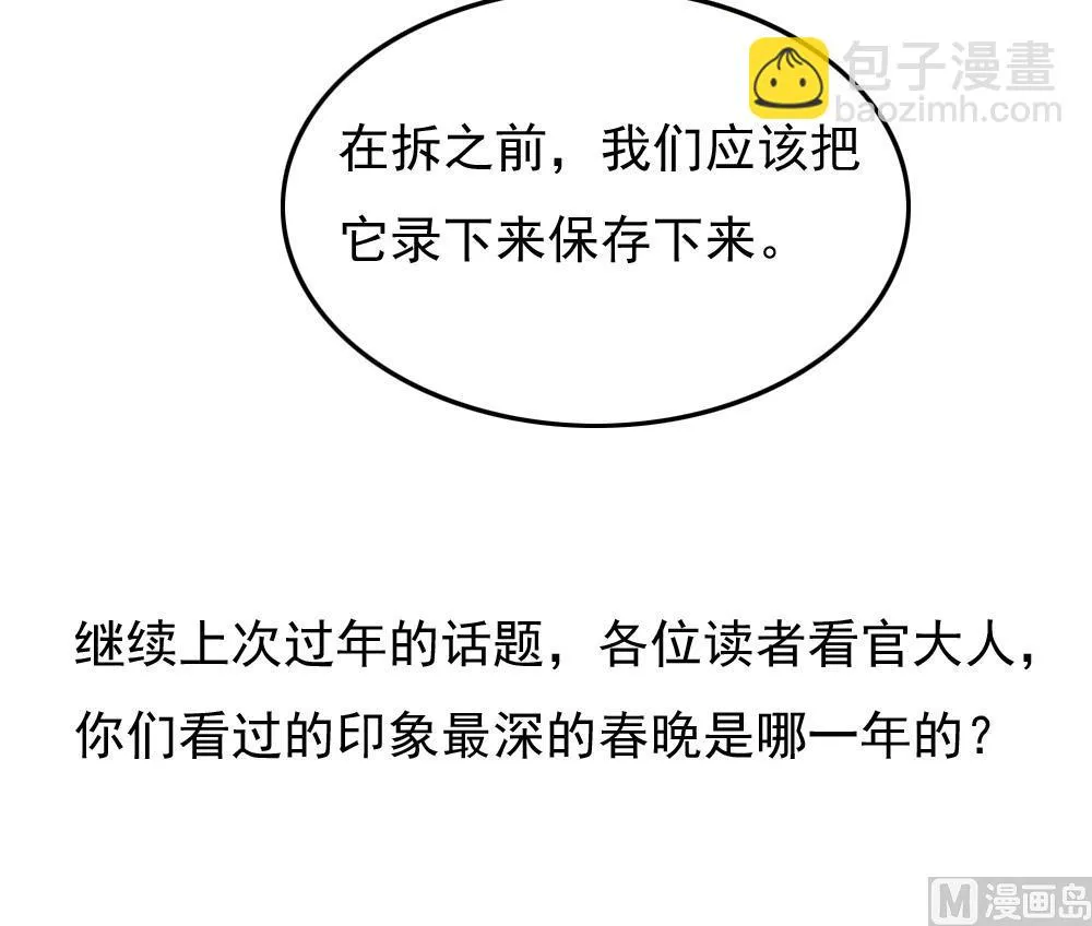 第205话 新的一年 第40页