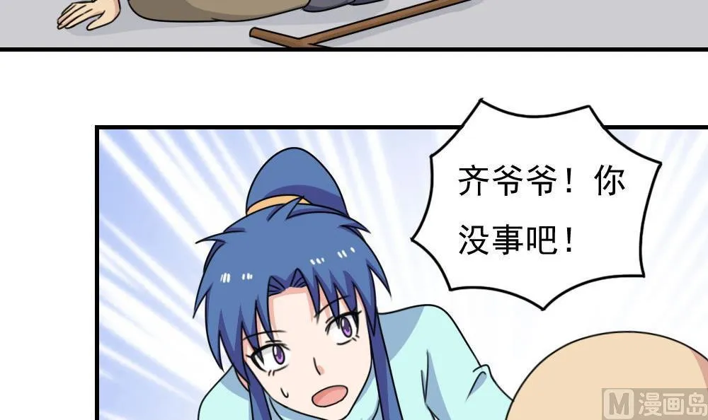 第206话 齐老爷子 1 第22页