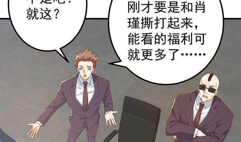 第192话 和好如初 第43页