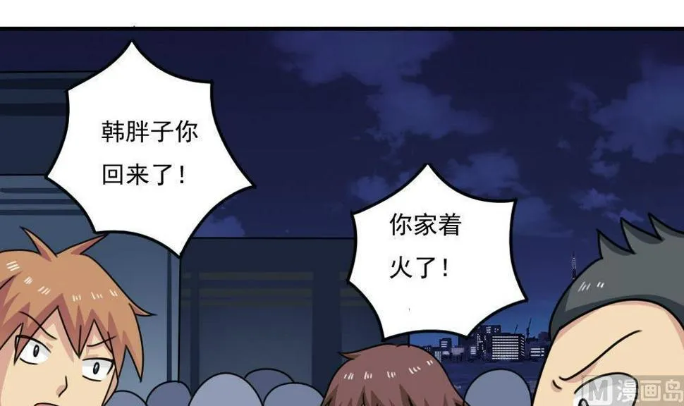 第208话 火灾 第22页
