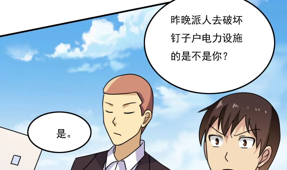 第210话 内讧 第18页