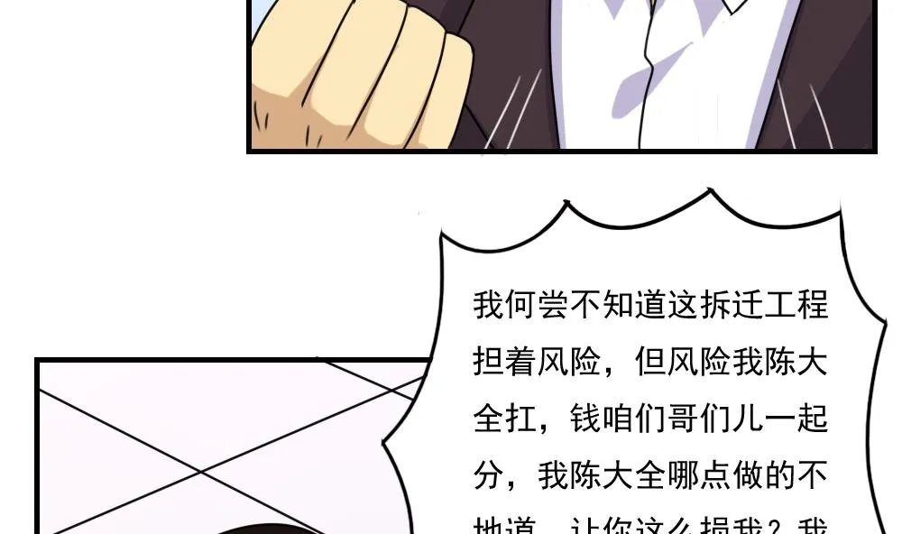 第210话 内讧 第35页