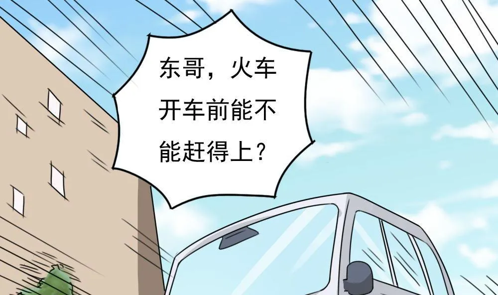 第212话 送你一程 第2页