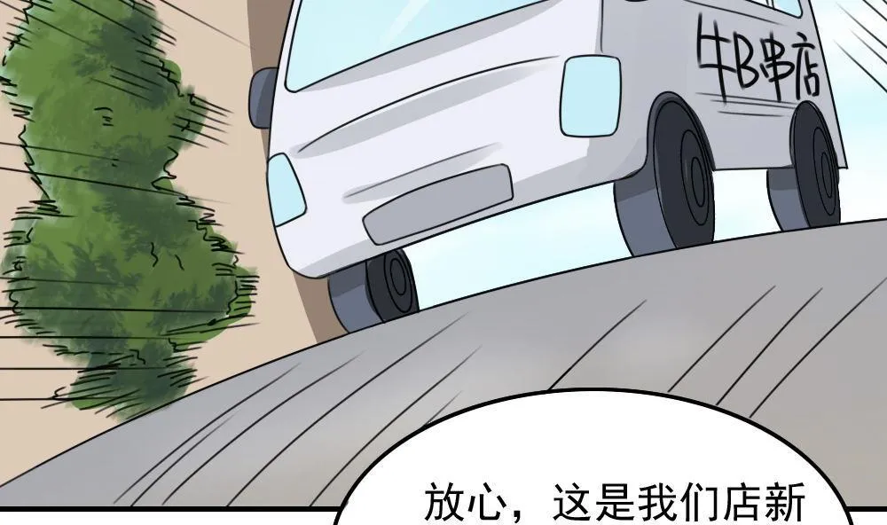 第212话 送你一程 第3页