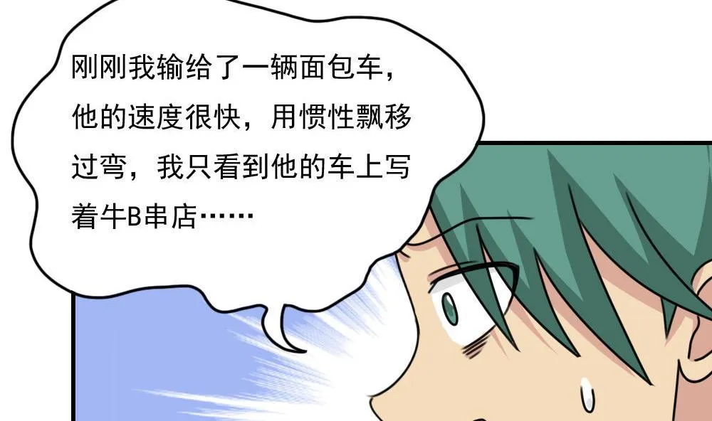 第212话 送你一程 第12页