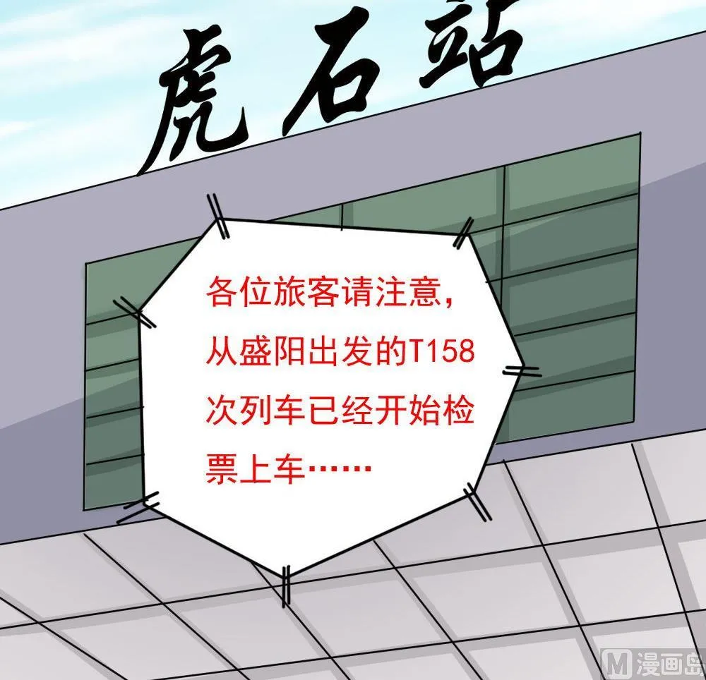 第212话 送你一程 第16页