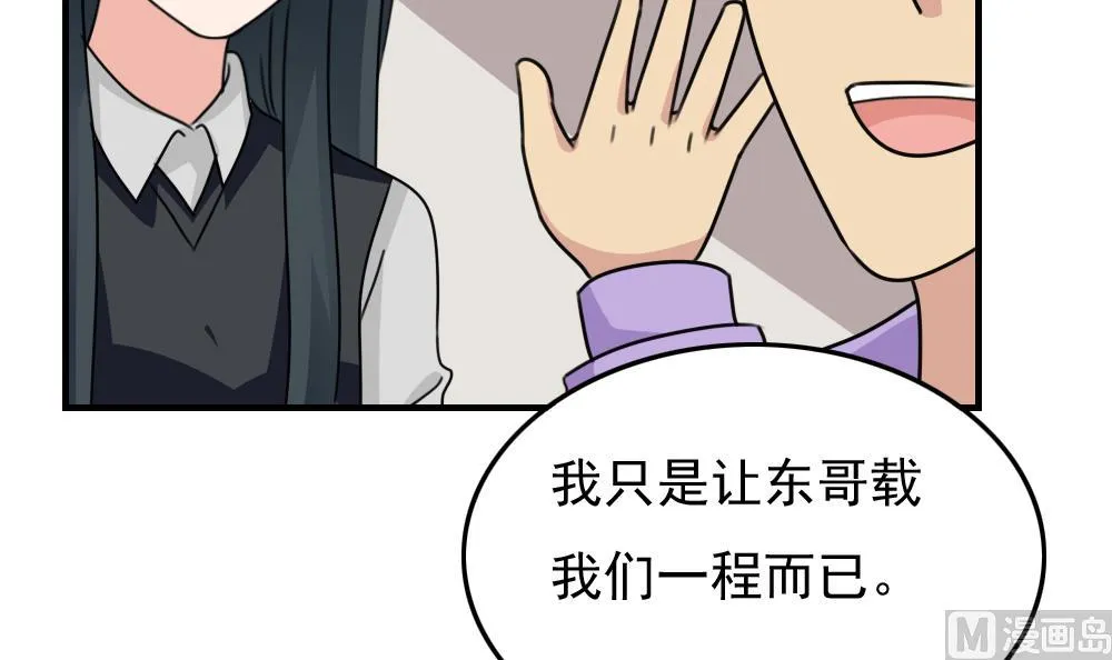 第212话 送你一程 第37页
