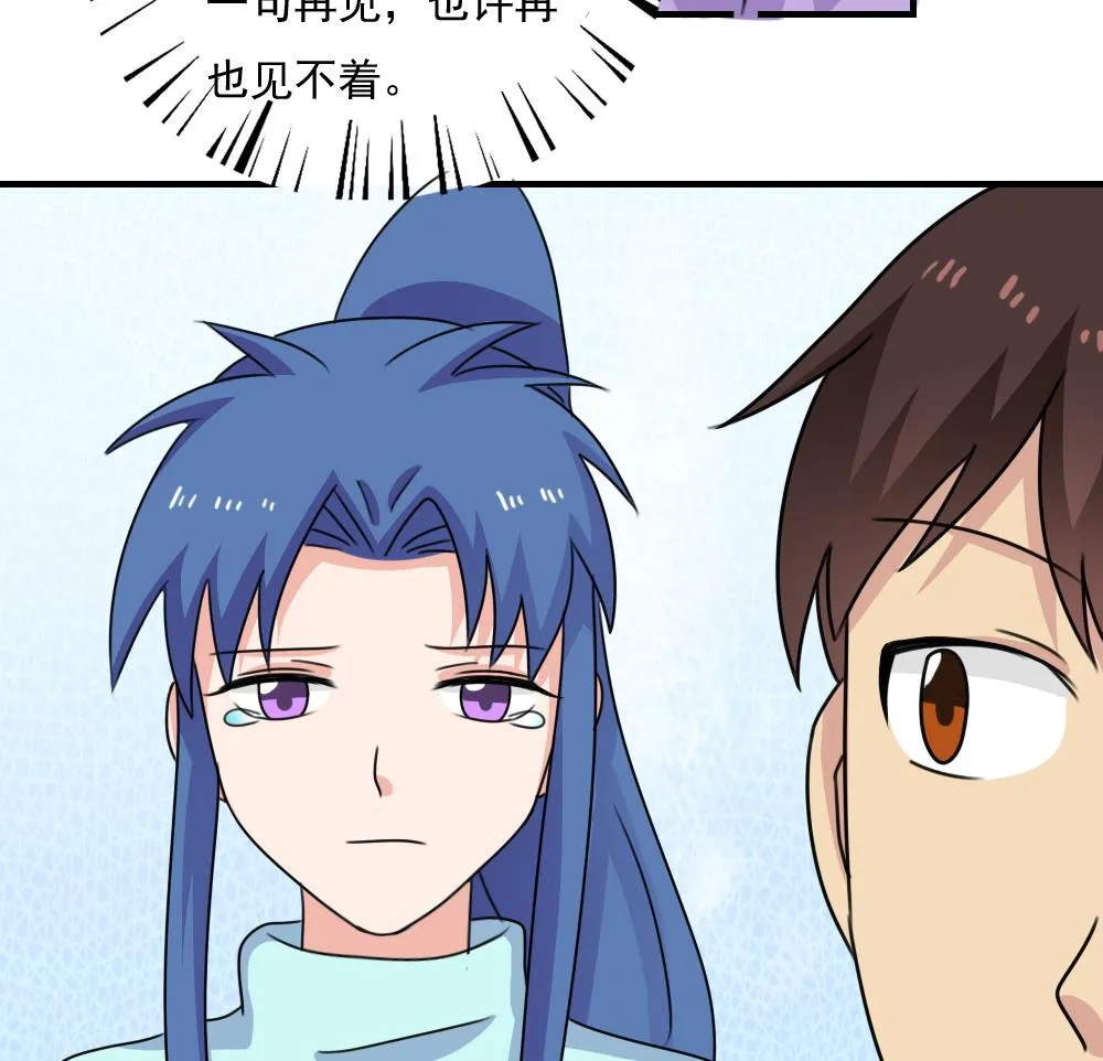第212话 送你一程 第45页