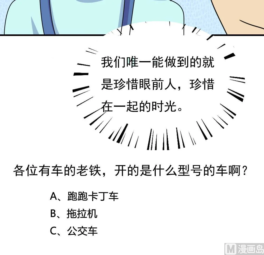 第212话 送你一程 第46页
