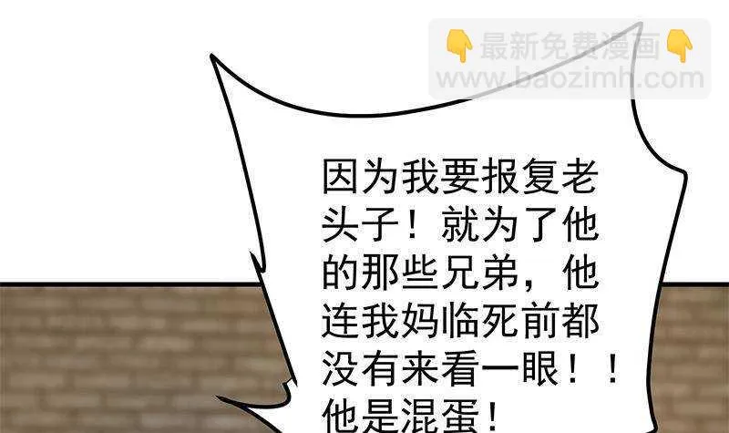 第207话 齐老爷子 2 第21页
