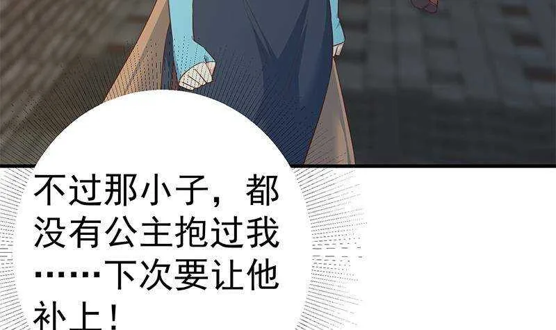 第207话 齐老爷子 2 第48页