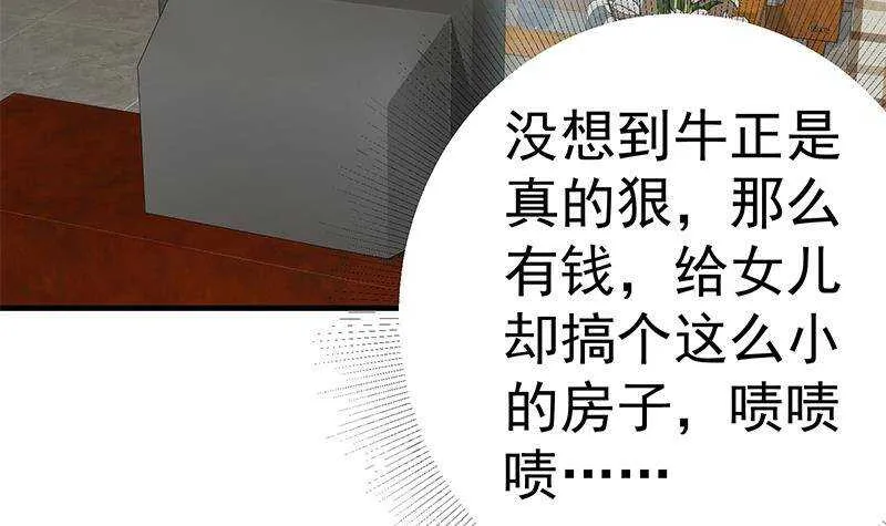第207话 齐老爷子 2 第51页