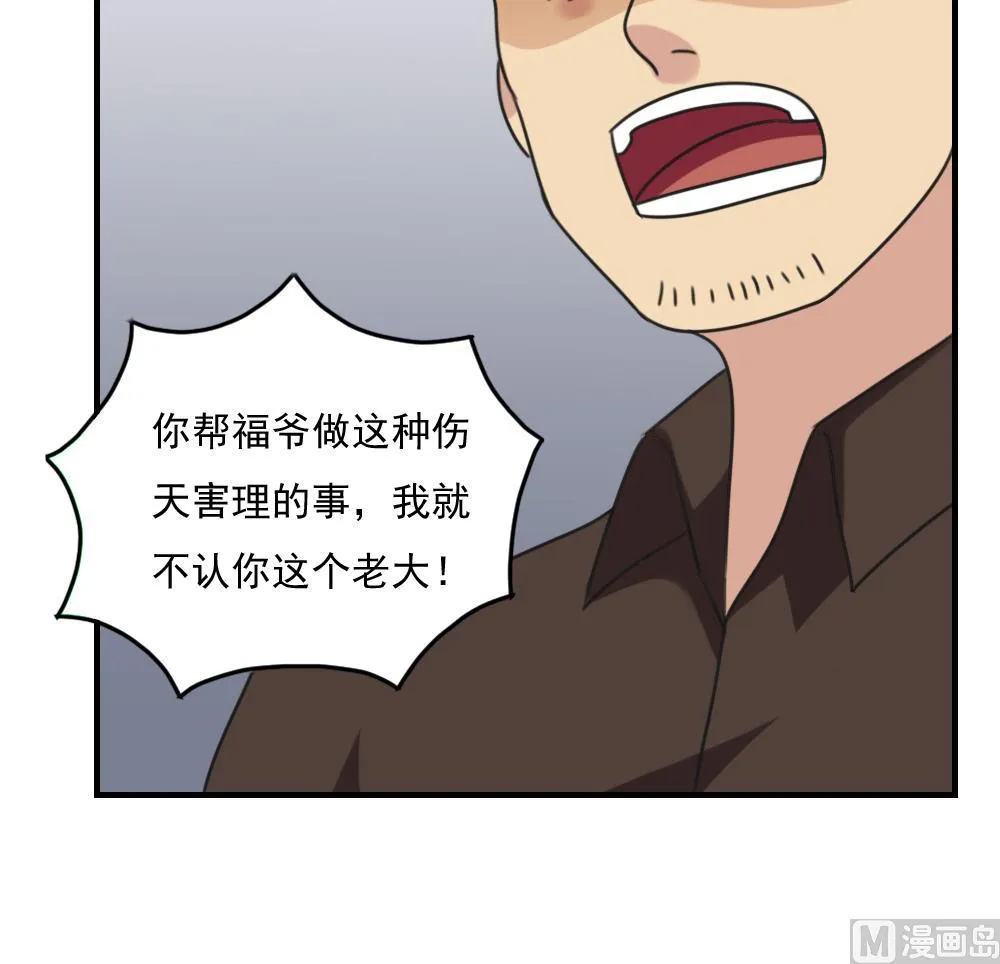 第216话 决裂 2 第31页