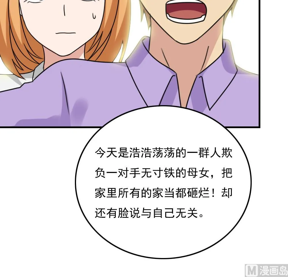 第216话 决裂 2 第46页