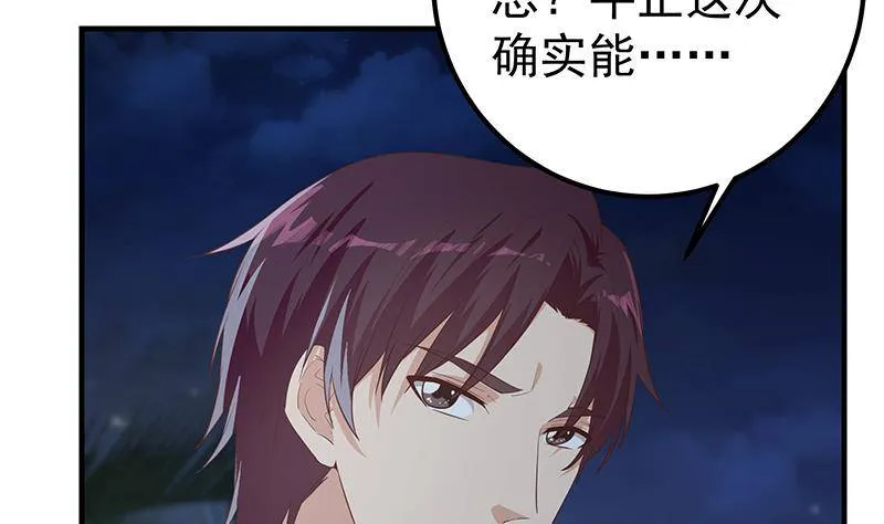 第213话 孤男寡女 第44页