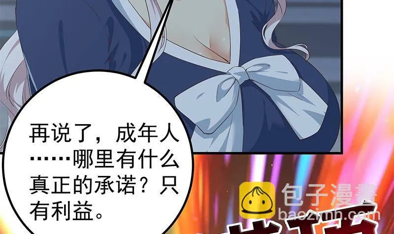 第213话 孤男寡女 第54页
