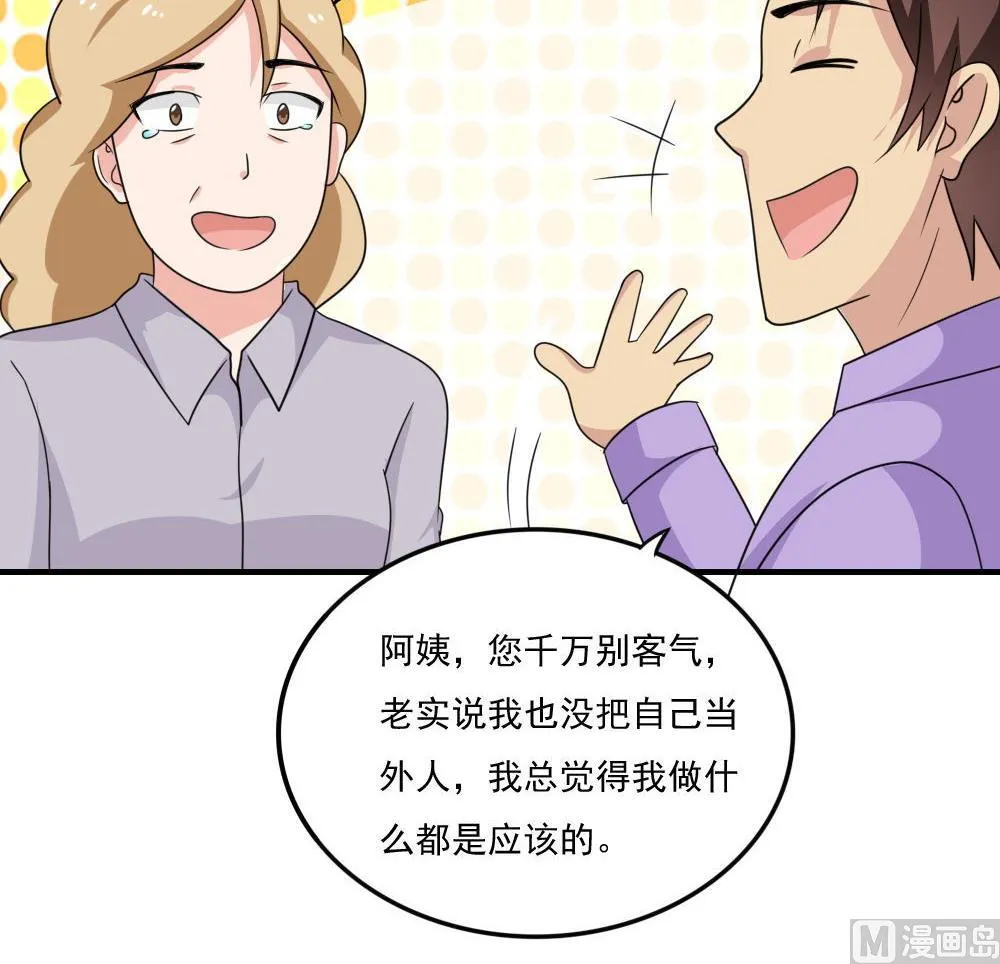 第217话 特殊关系 第16页