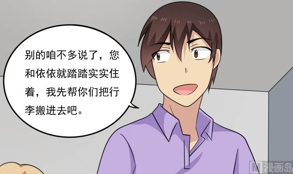 第217话 特殊关系 第19页