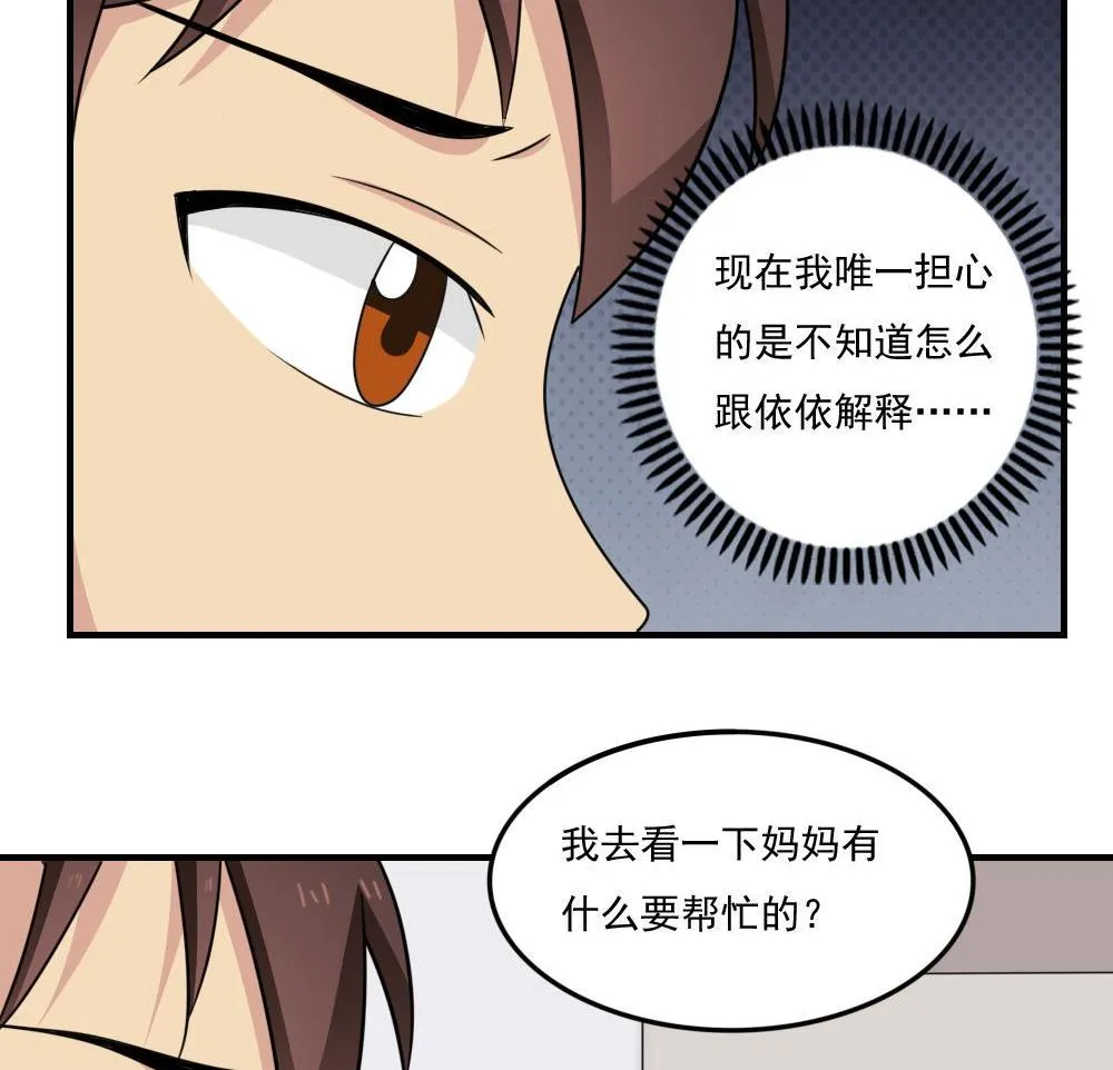 第217话 特殊关系 第30页