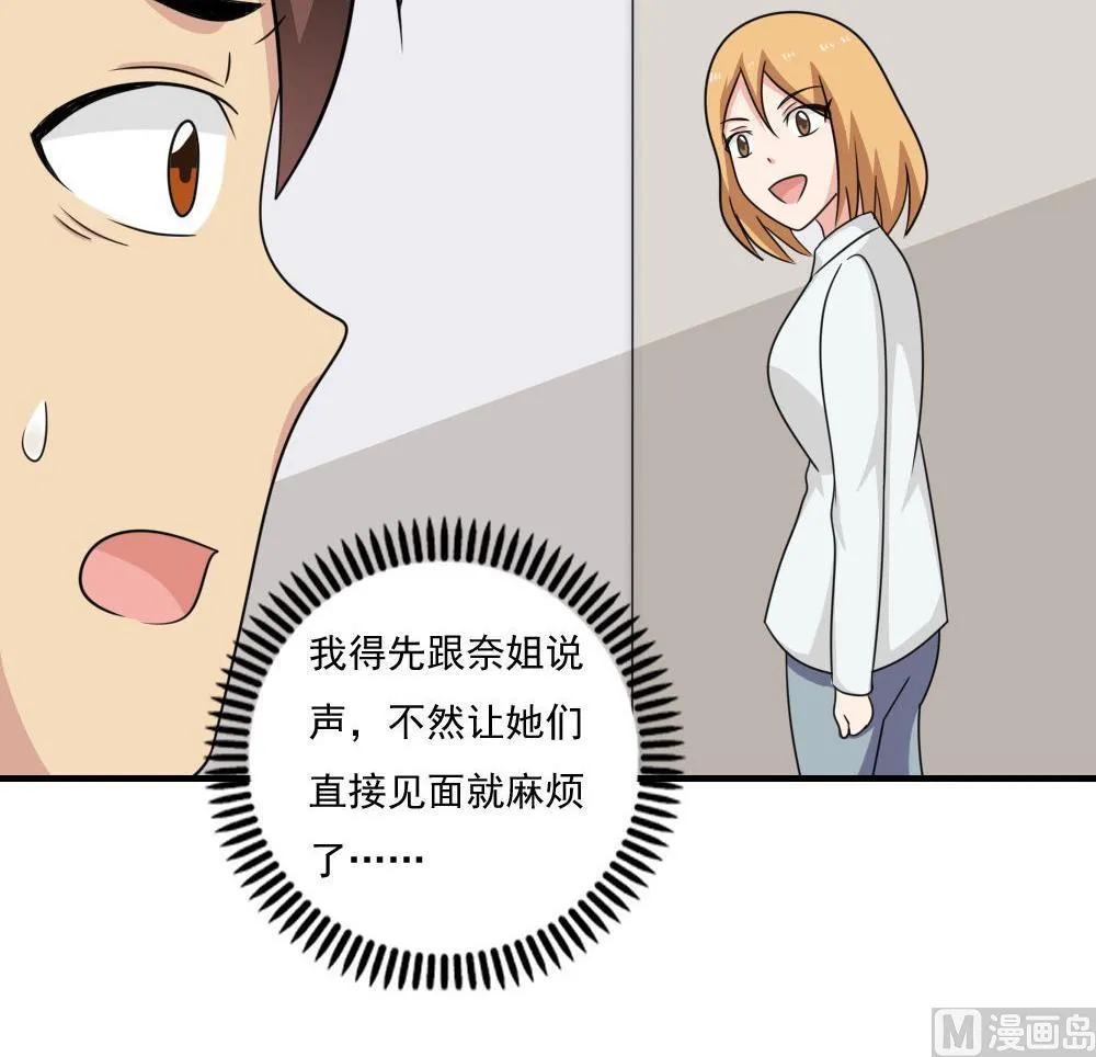第217话 特殊关系 第31页