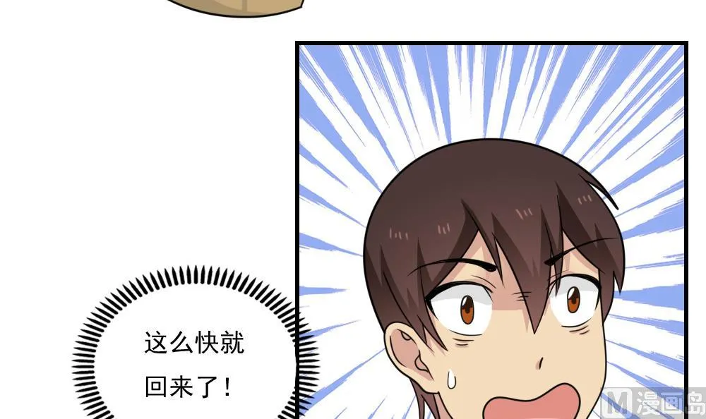 第217话 特殊关系 第34页