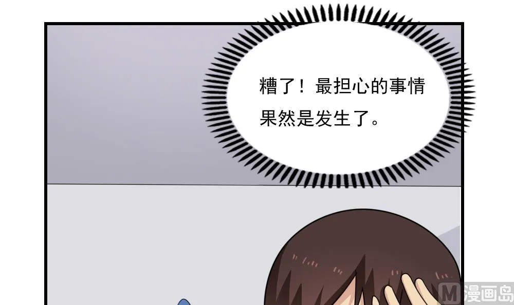 第217话 特殊关系 第40页