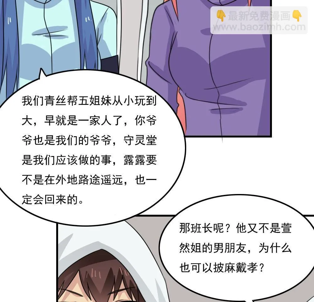 小剧场 第1话 第29页