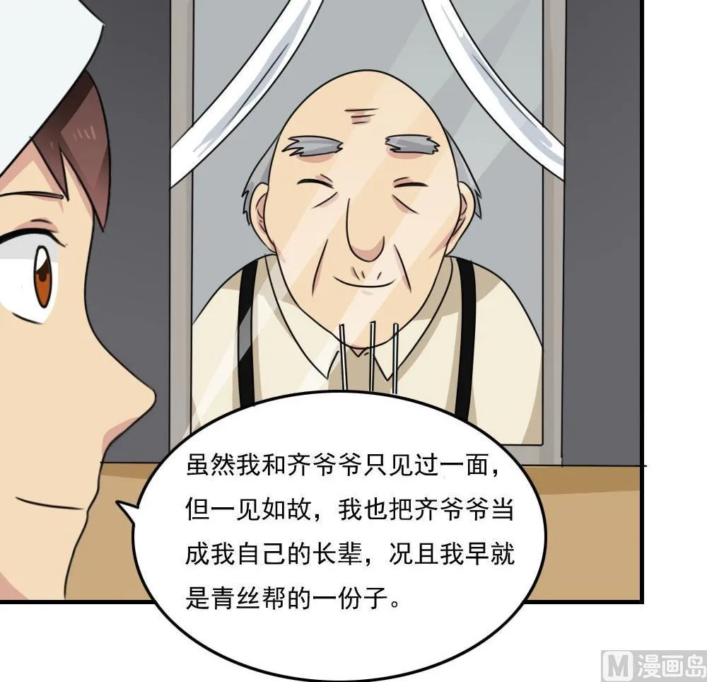 小剧场 第1话 第31页
