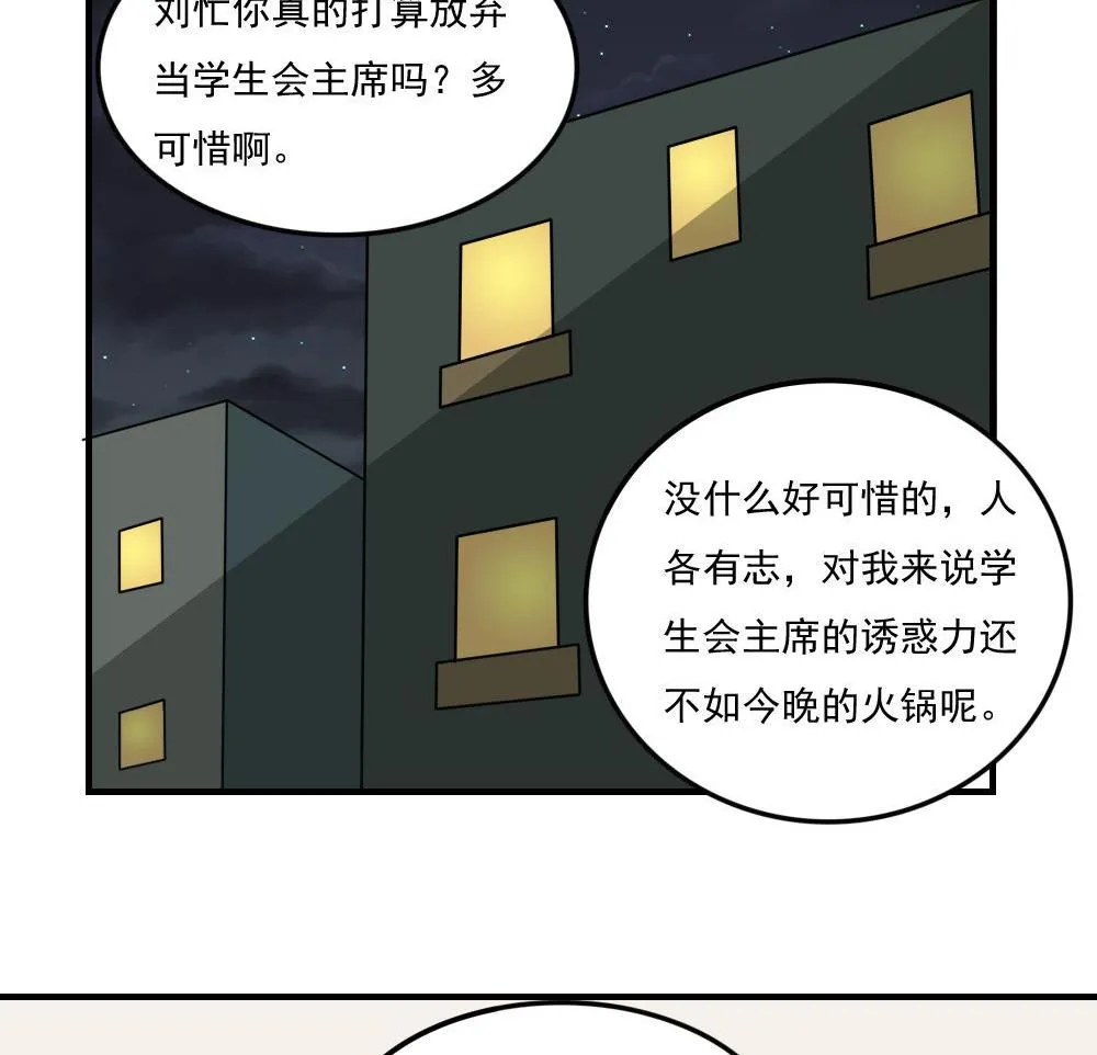小剧场 第2话 第30页