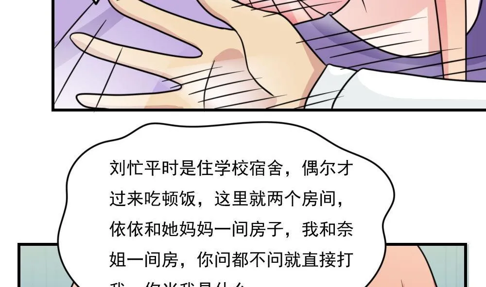 小剧场 第2话 第42页