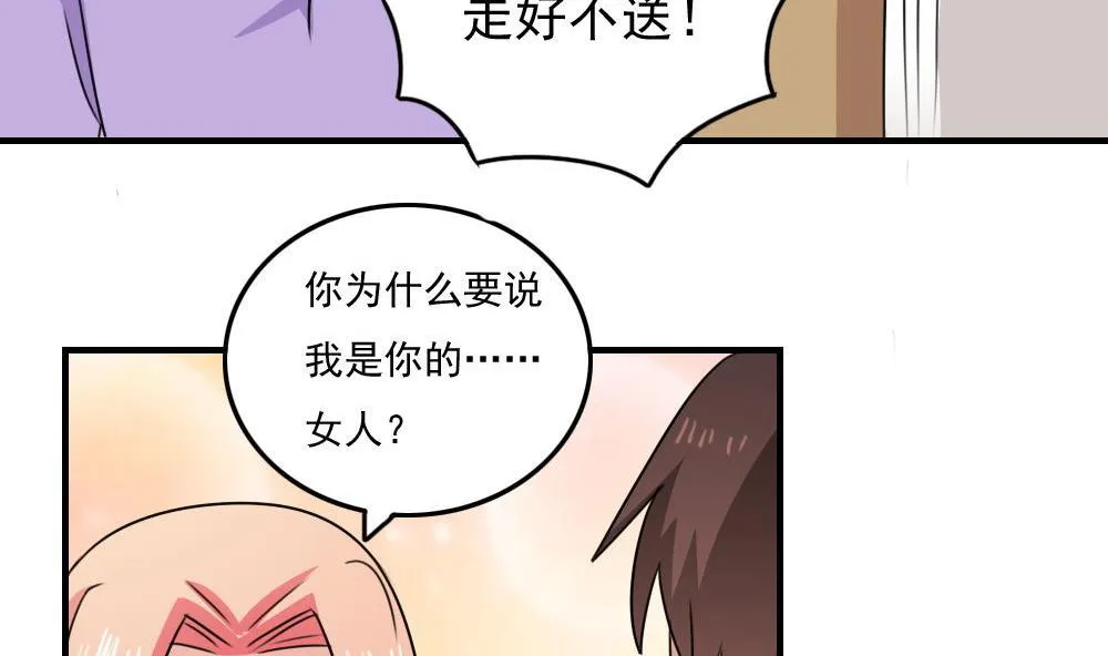 小剧场 第3话 第20页