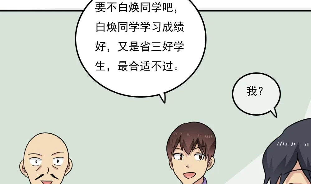 小剧场 第7话 第38页