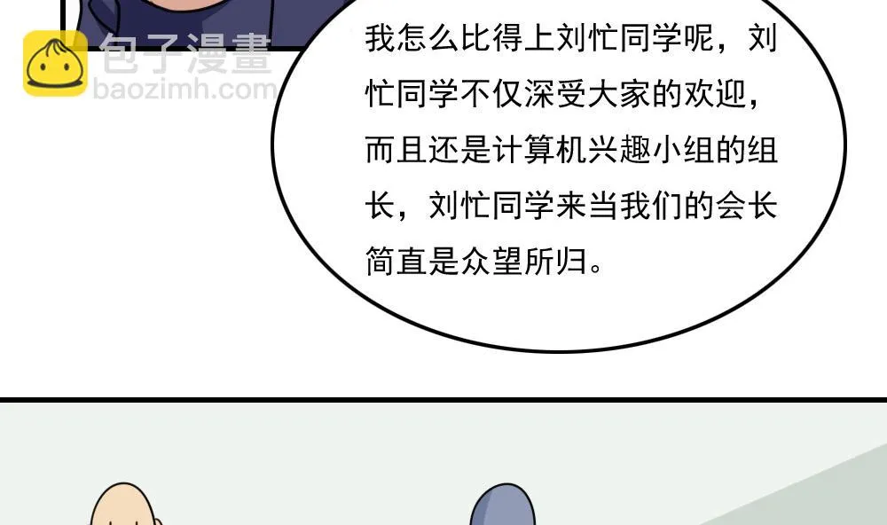 小剧场 第7话 第42页