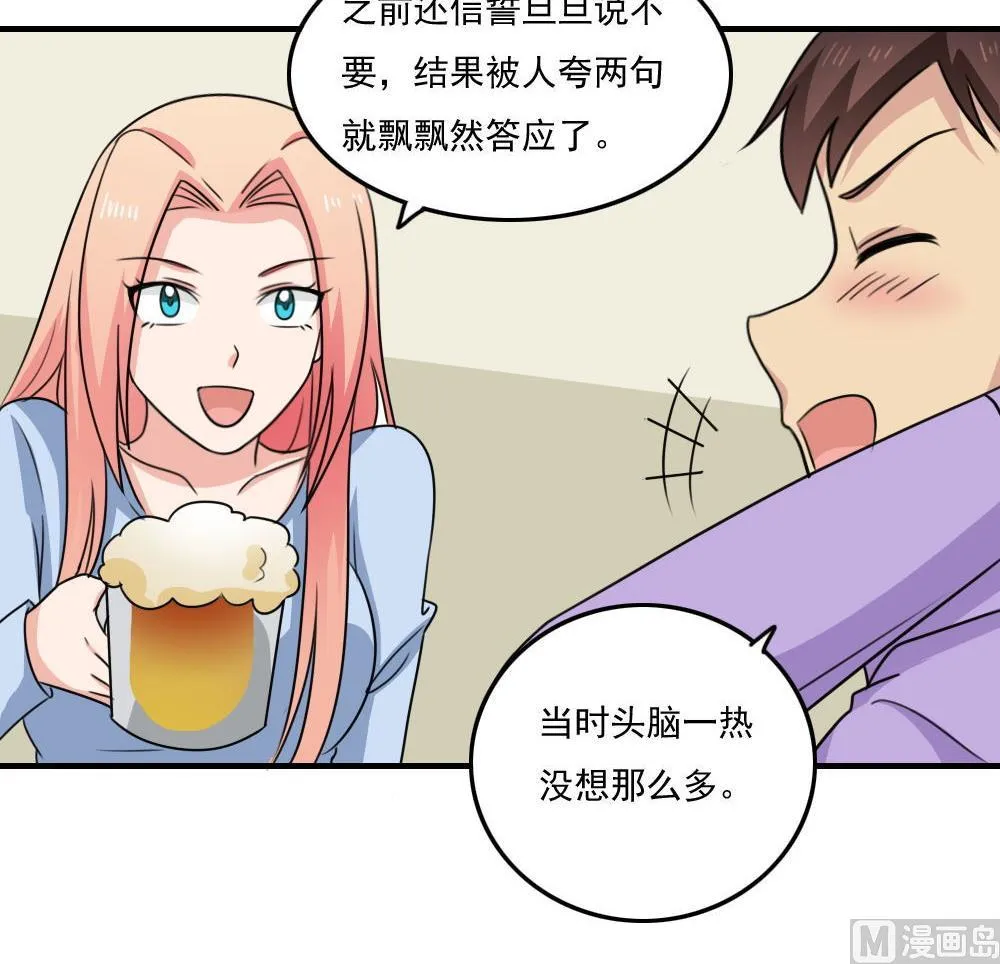 小剧场 第9话 第16页