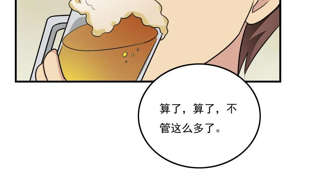 小剧场 第9话 第20页