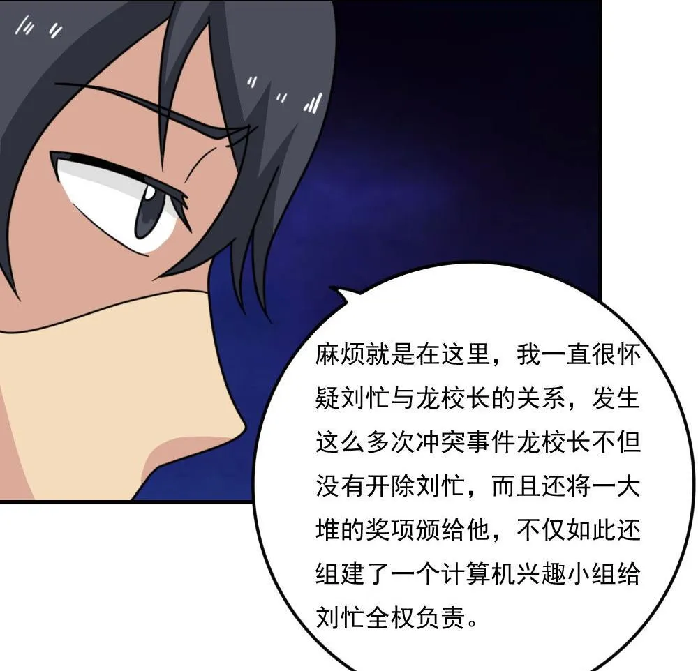 小剧场 第8话 第30页