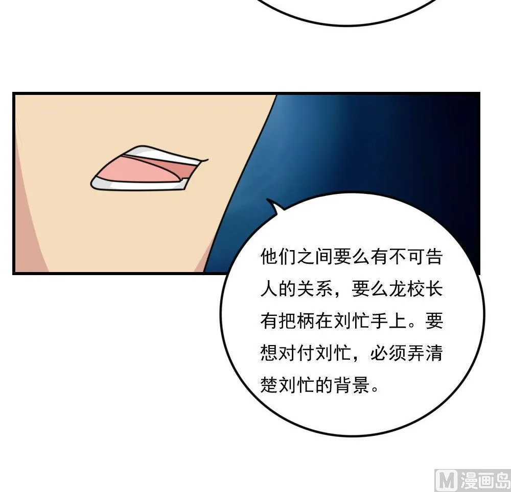 小剧场 第8话 第31页