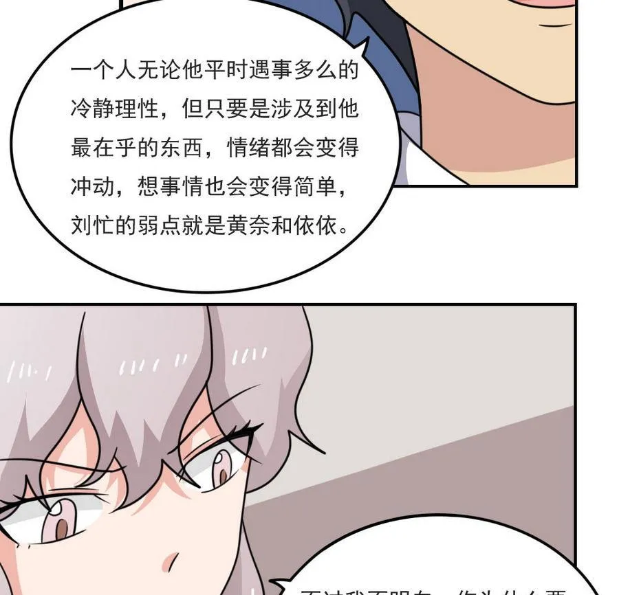 小剧场 第14话 第14页