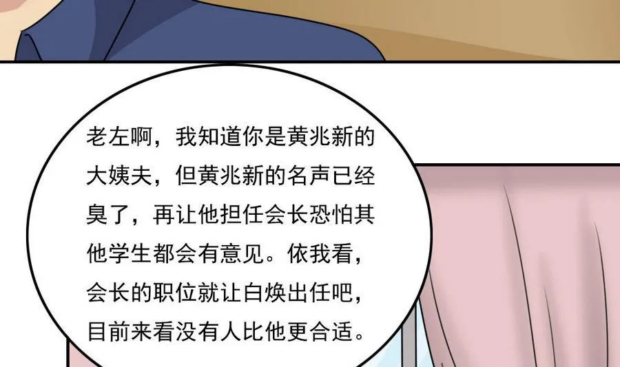 小剧场 第19话 第23页