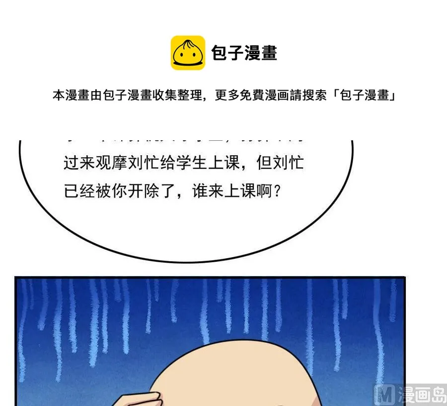 小剧场 第19话 第28页