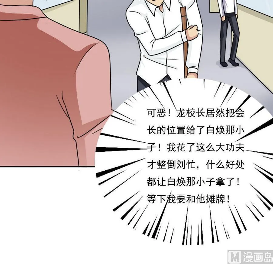 小剧场 第19话 第31页