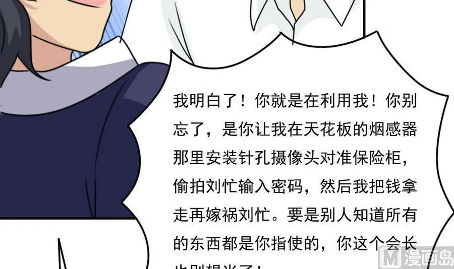小剧场 第19话 第43页