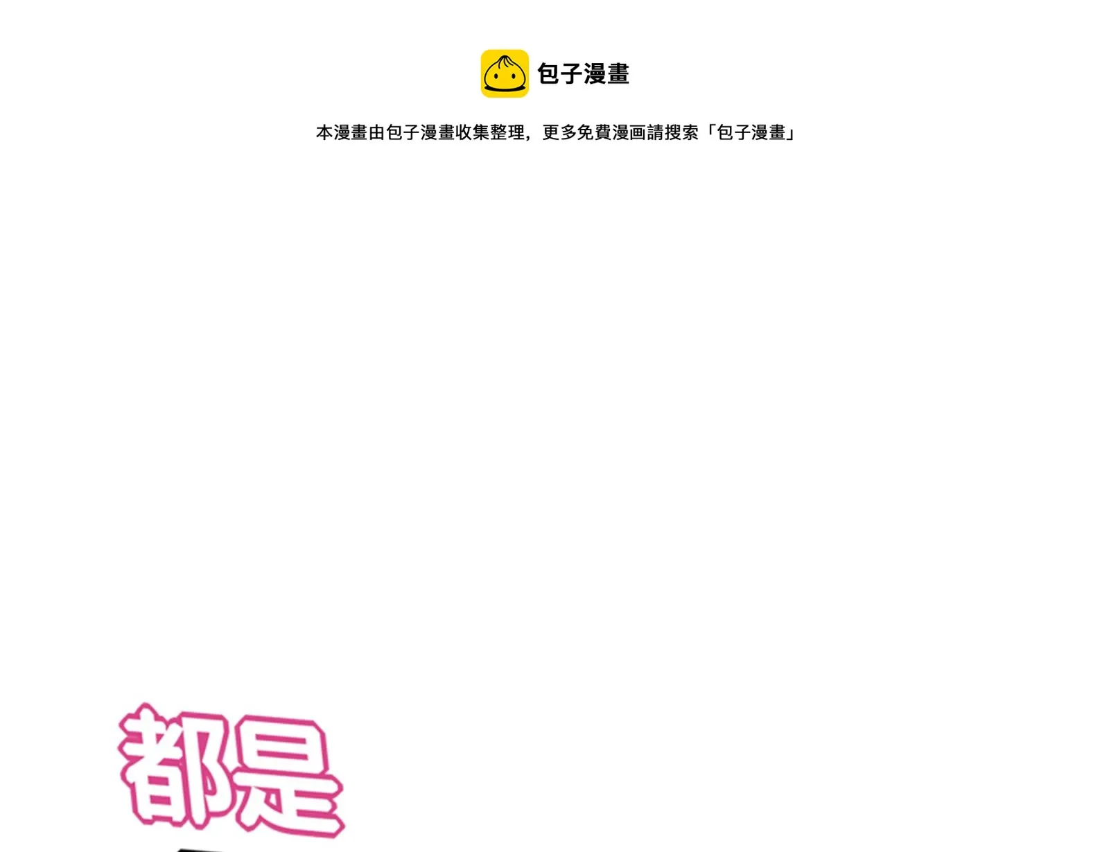 第二季第1话 春色 第1页