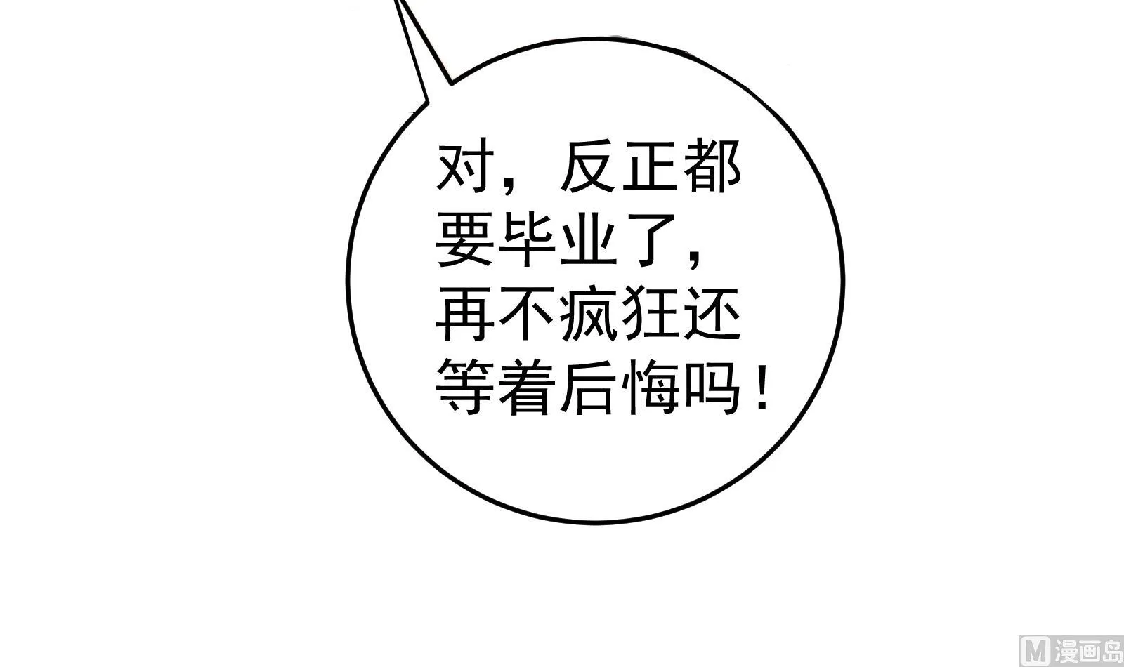 第二季第1话 春色 第30页