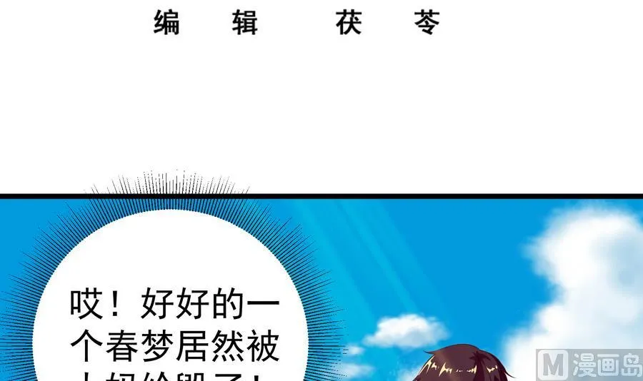 第二季 第2话 美女辅导员 第3页